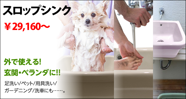 スロップシンク