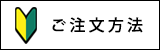 はじめての方はこちら
